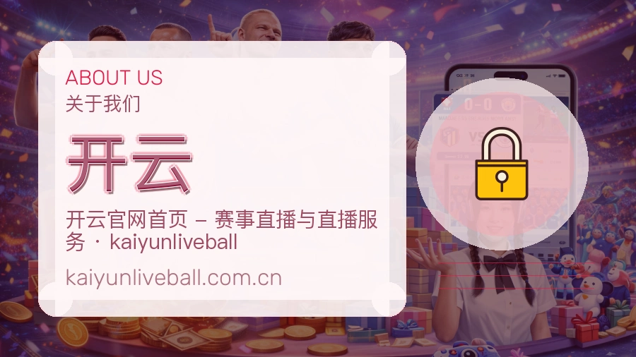 开云关于我们